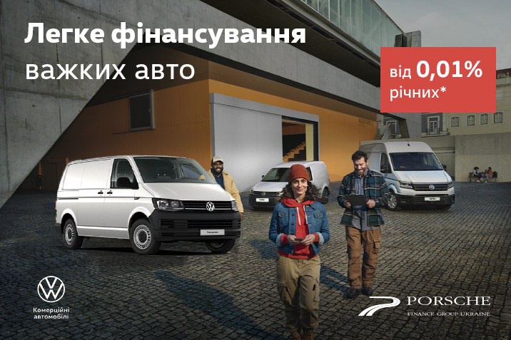 Легке фінансування важких авто