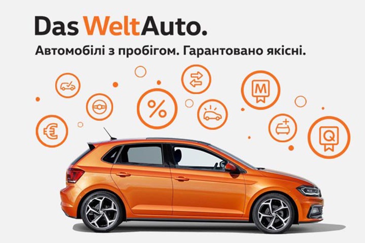 «Обмінний Бонус» від Das WeltAuto