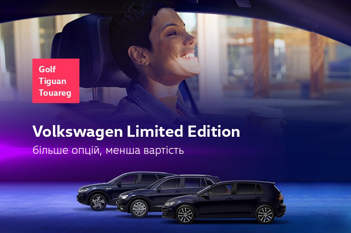 Спеціальні комплектації Limited Edition